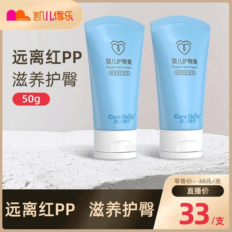 【官旗】凯儿得乐护臀膏植物护理润肤隔离刺激预防红屁屁50g新生儿
