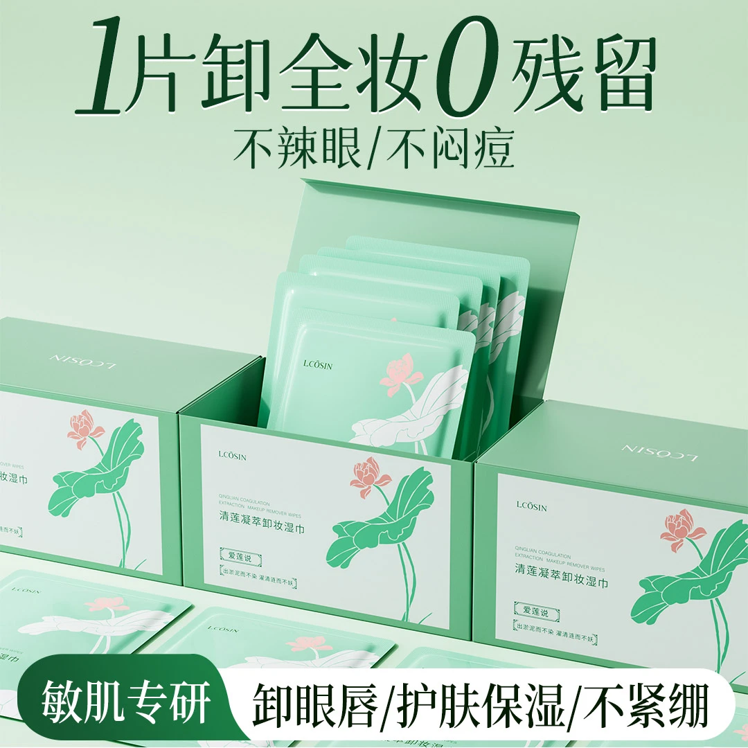 兰可欣卸妆湿巾纸单片装深层清洁眼唇脸三合一独立包装一次性推荐