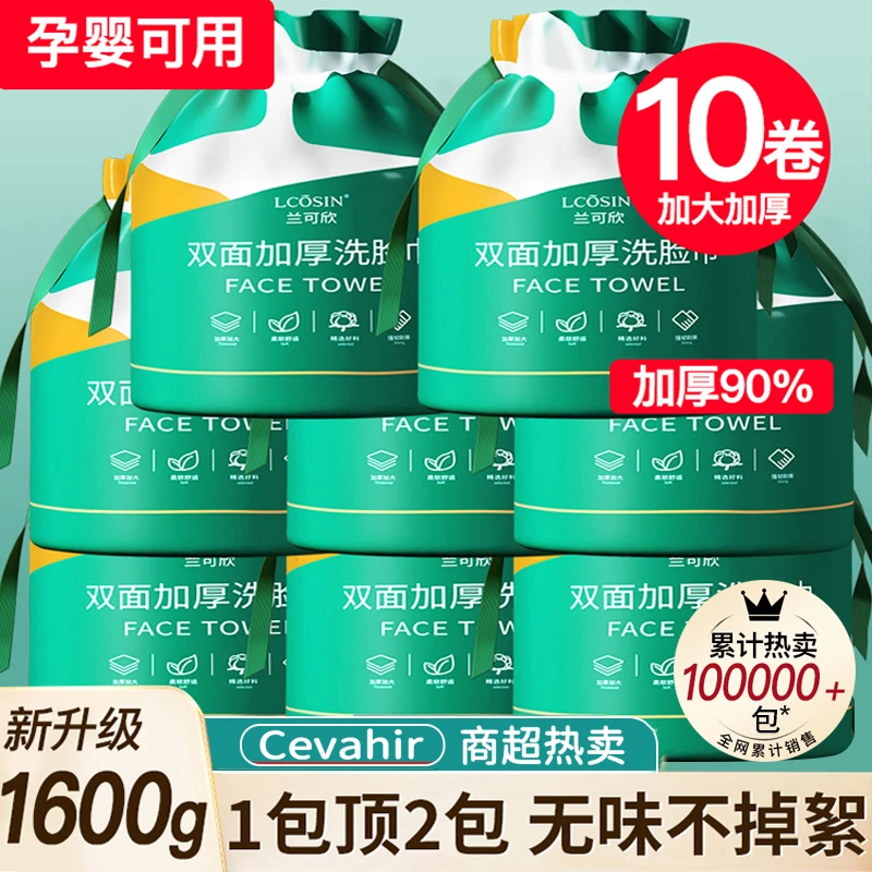 加大加厚纯棉洗脸巾一次性棉柔巾美容全棉面巾纸擦脸洗面巾学生党