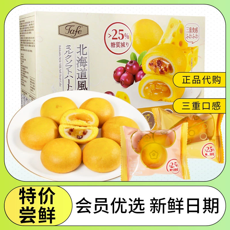 会员代购 Tafe 北海道牛乳软心蛋糕会员优选牛乳软心蛋糕正品代购