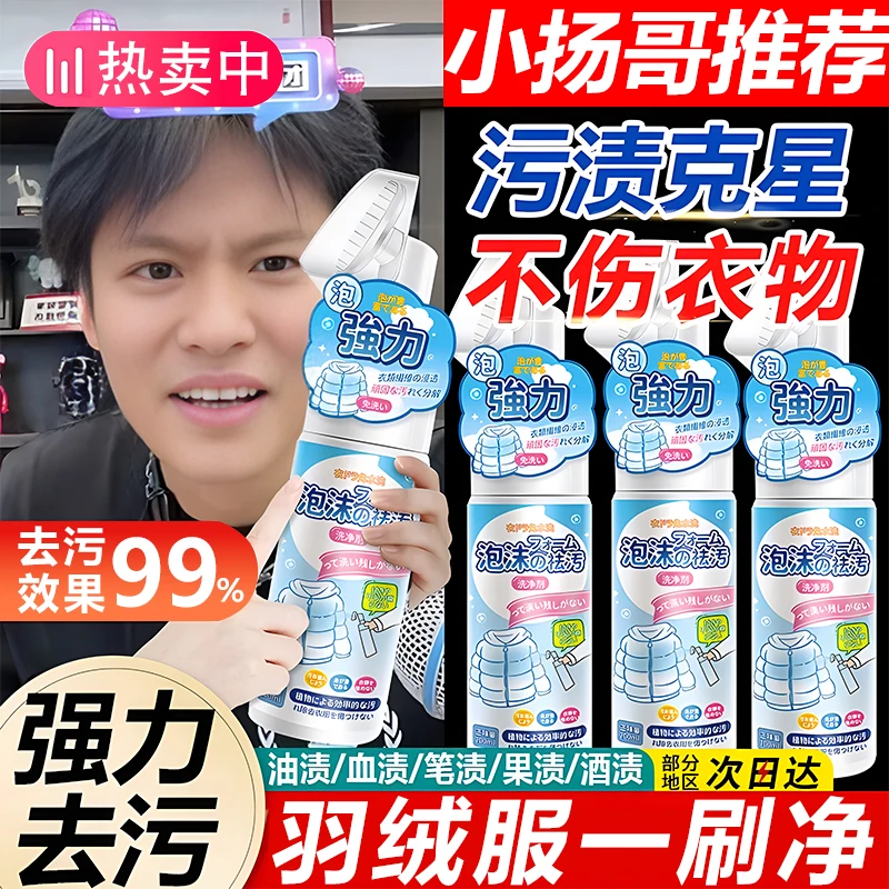 羽绒服干洗剂泡沫免水洗家用清洗喷雾免洗去污渍清洁油渍洗涤神器