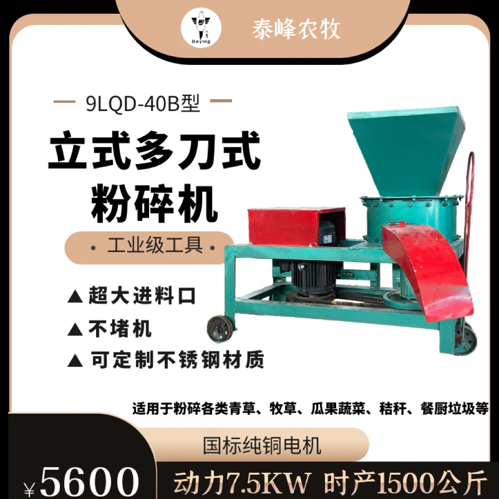 40B型青饲料打浆机 瓜果蔬菜 青鲜植物餐厨垃圾牧草精细化粉碎机