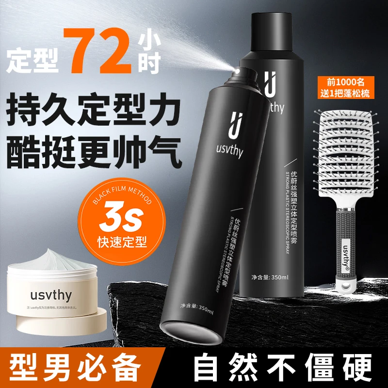 usvthy发胶定型喷雾男士发型持久头发干胶哑光自然蓬松发泥发蜡