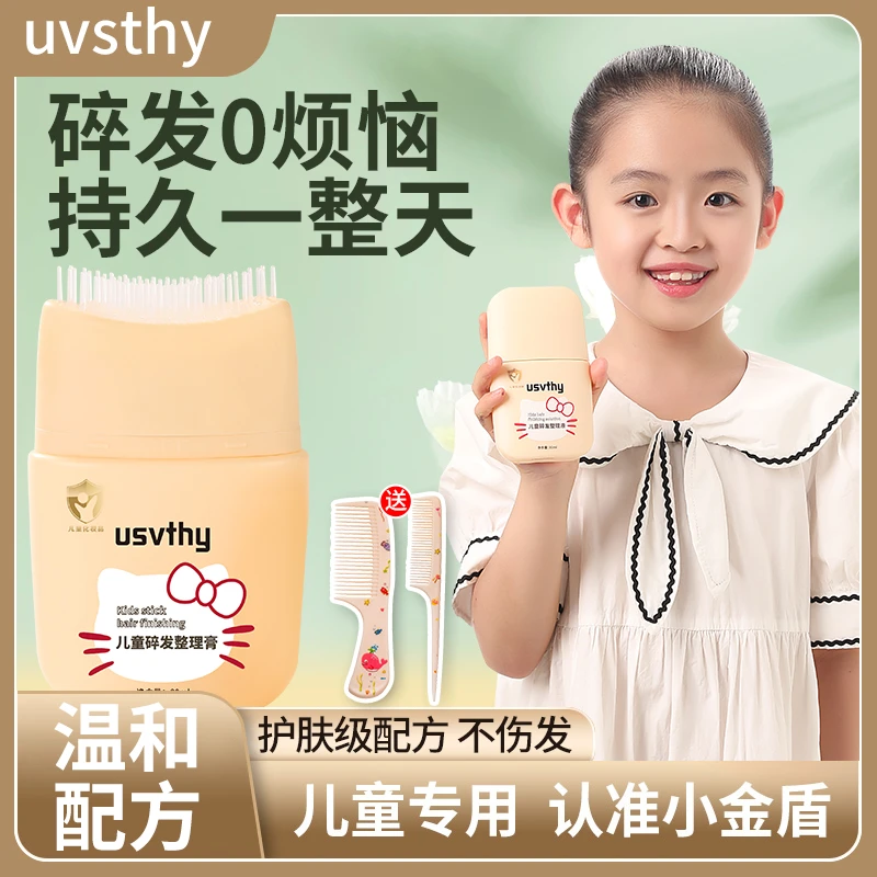 usvthy碎发神器女定型梳碎发膏整理棒整理液头发不油腻碎发整理膏