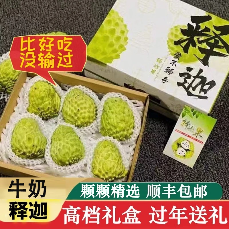 【顺丰包邮】凤梨释迦果番荔枝特大果采摘牛奶凤梨新鲜水果礼盒正宗