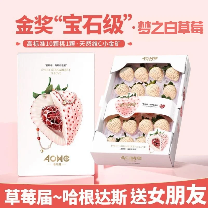 爱颗莓【JD顺丰】山东奶油草莓非丹东草莓白草莓新鲜水果礼盒圣诞