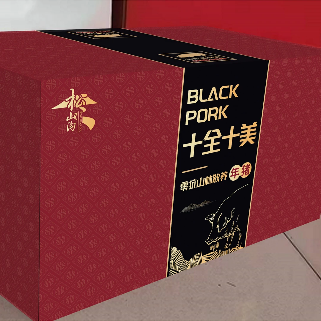 十全十美礼盒优选年货礼盒 松山农场跑山黑猪肉食用 新鲜正宗山猪