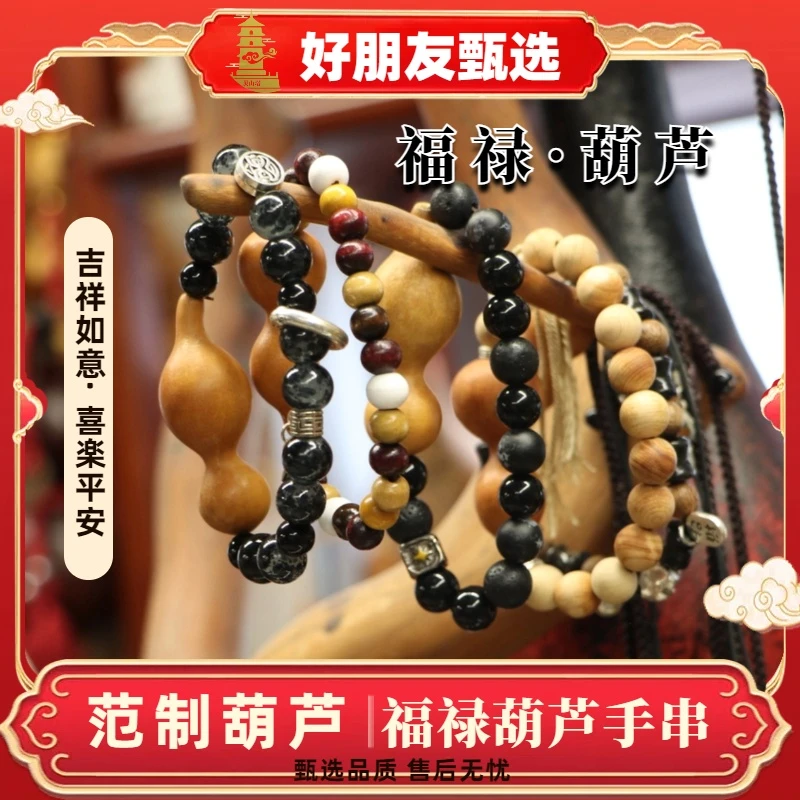 三河市非遗葫芦 精美福禄葫芦手串