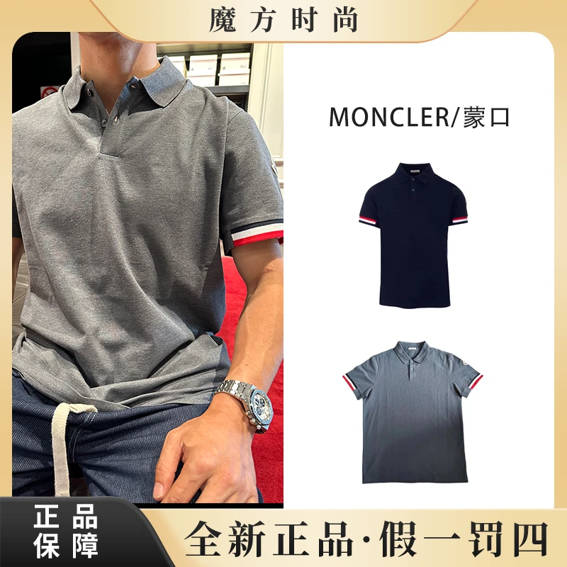全新未使用 MONCLER 【jimmy】蒙口经典logo撞色袖口饰边短