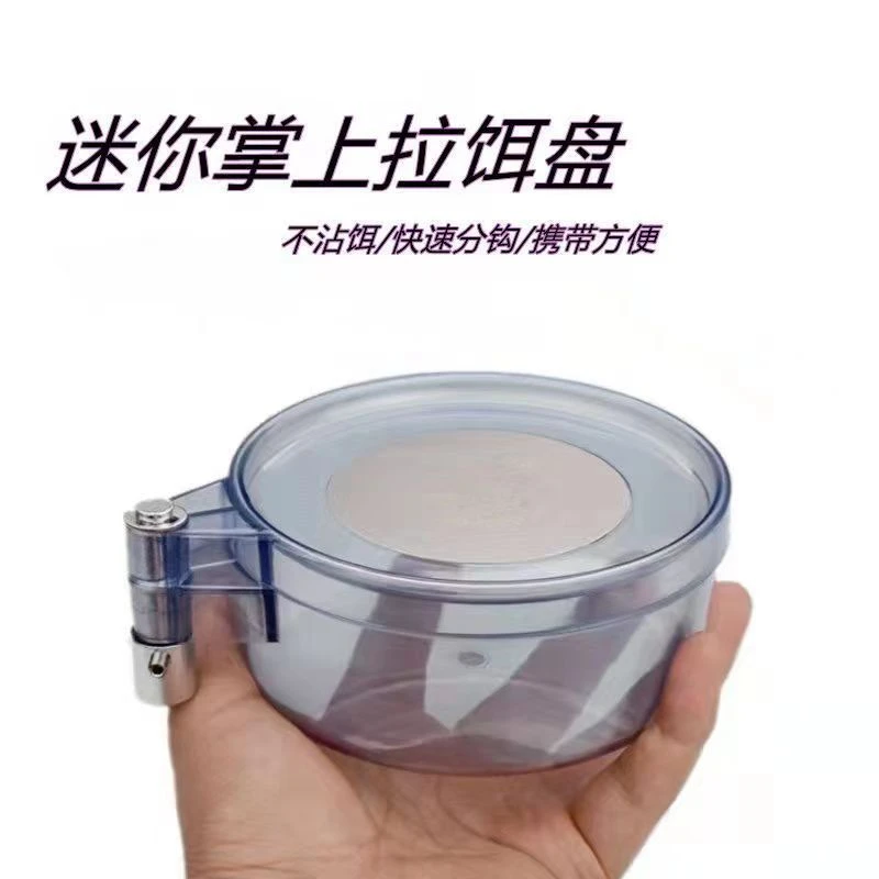 迷你拉饵盘饵料盆强磁高档拉饵盘通用地插卡扣钓箱钓椅鱼饵开饵盒