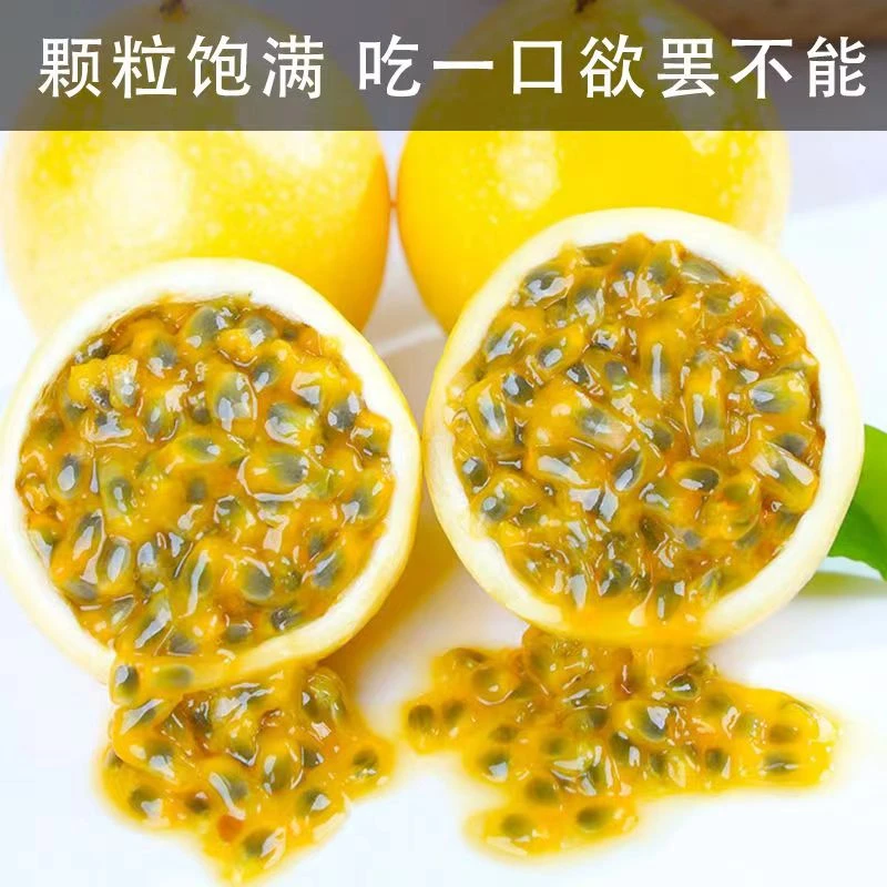 广西正宗钦蜜9号黄金百香果