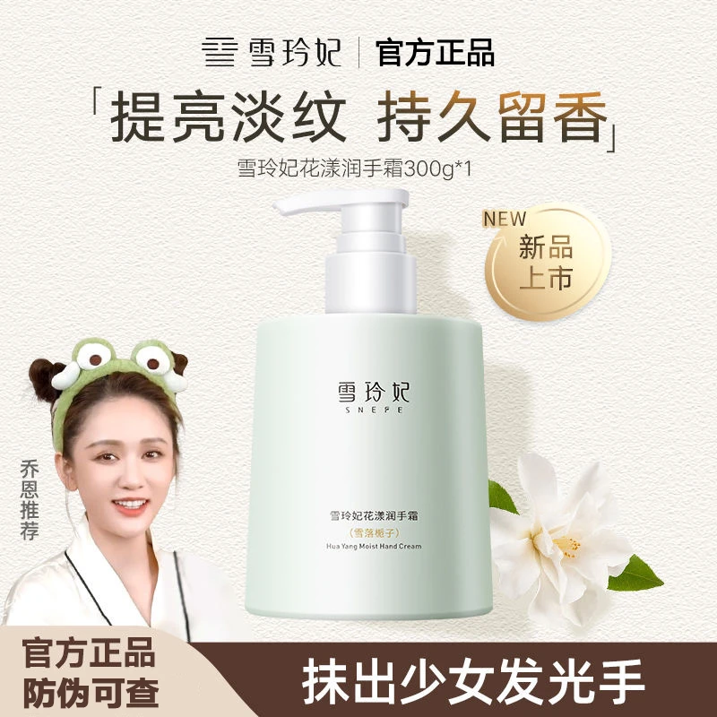雪玲妃花漾润手霜护手霜补水保湿按压大瓶装滋润手膜干裂持久留香