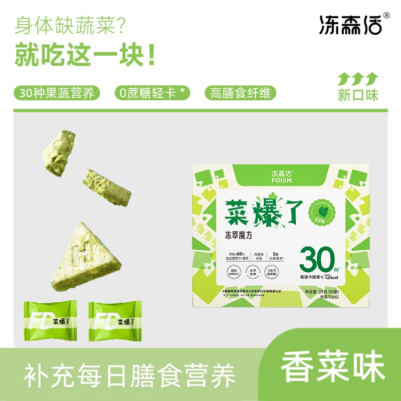 香菜味菜爆了膳食纤维冻萃果蔬营养代餐健康管理期食品