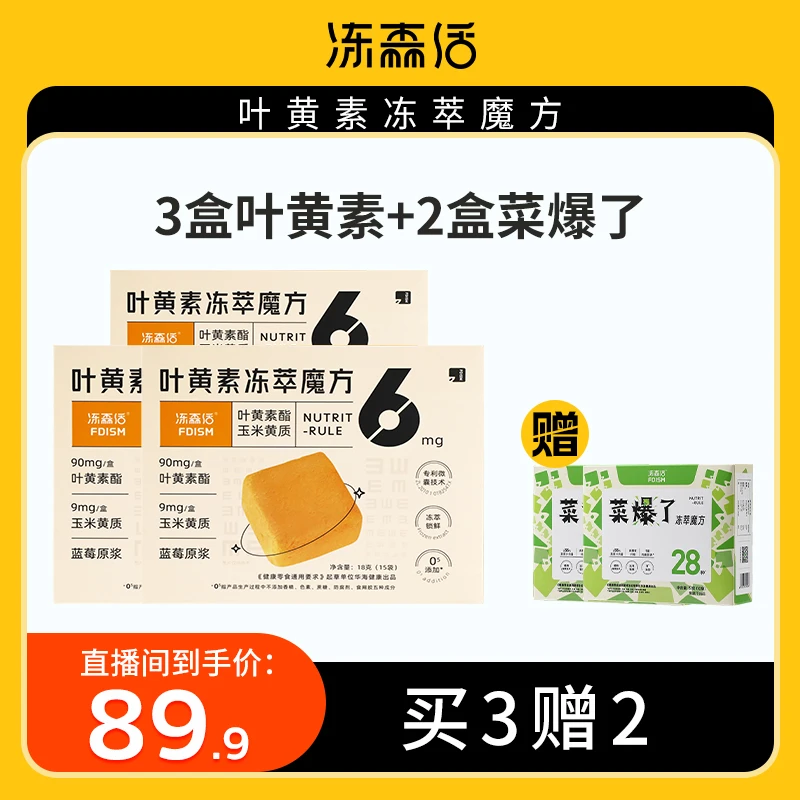 【品牌爆款】冻森活叶黄素冻萃玉米黄质蓝莓原浆刷屏胡萝卜成人儿童