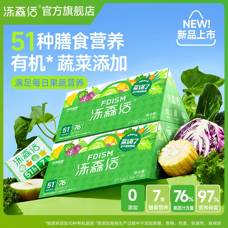 冻干果蔬脆复合51种膳食纤维果蔬儿童营养