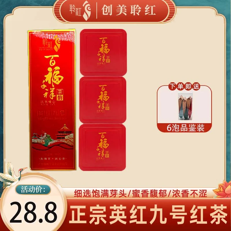 LINGHONG/聆红英德红茶源头厂家直销送礼精选英红9号礼盒装RJ茶叶