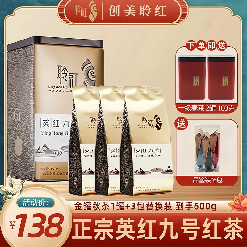 LINGHONG/聆红LINGHONG/聆红金罐秋茶英德红茶厂家英红九号老茶树