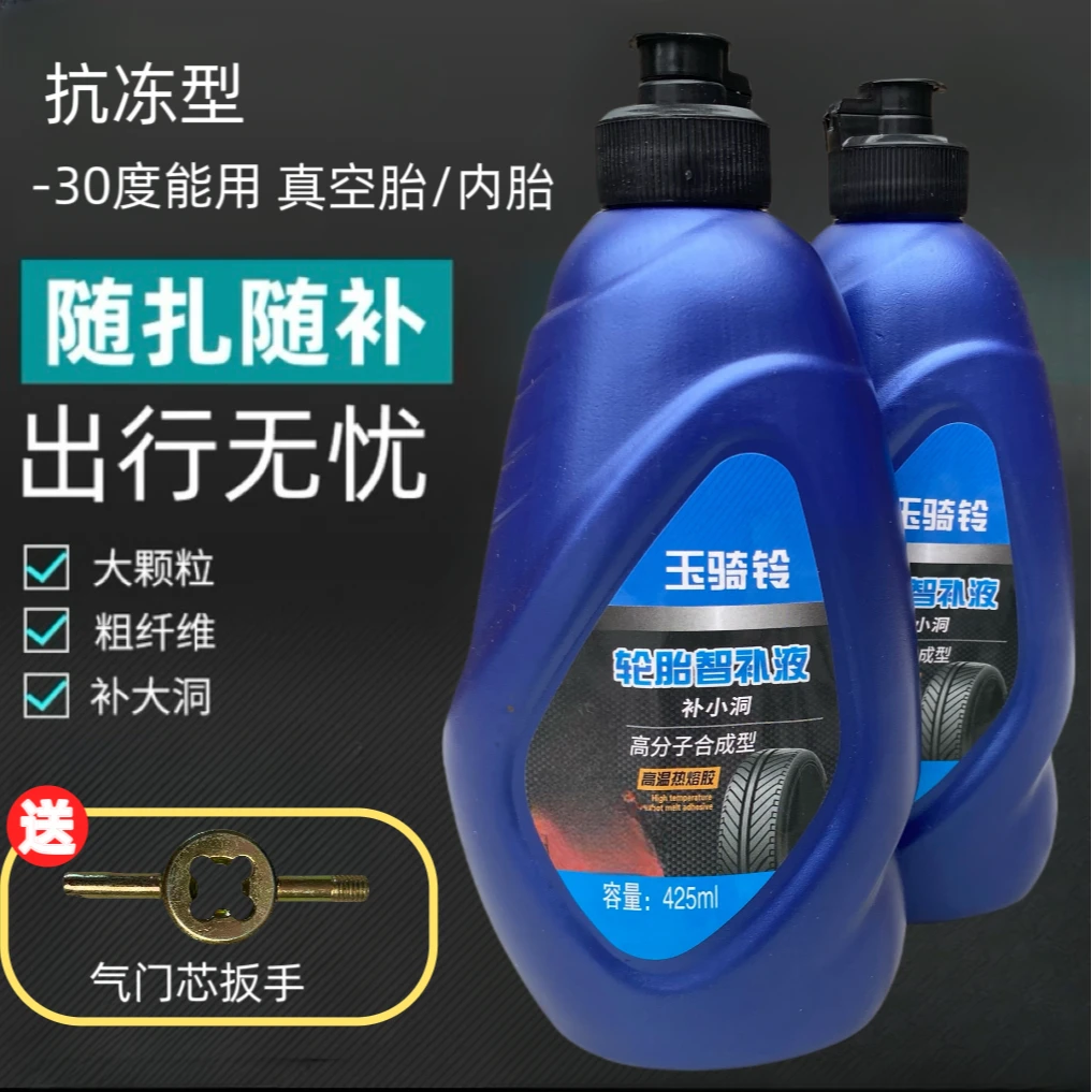 摩托电动车补胎液真空胎自补液轮胎自动修补液胶水专用自行车电瓶