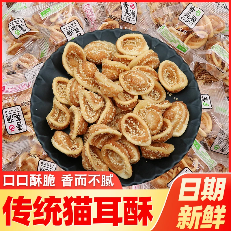 猫耳酥薄脆小花片香脆咸甜猫耳朵即食怀旧休闲小吃独立包装办公室