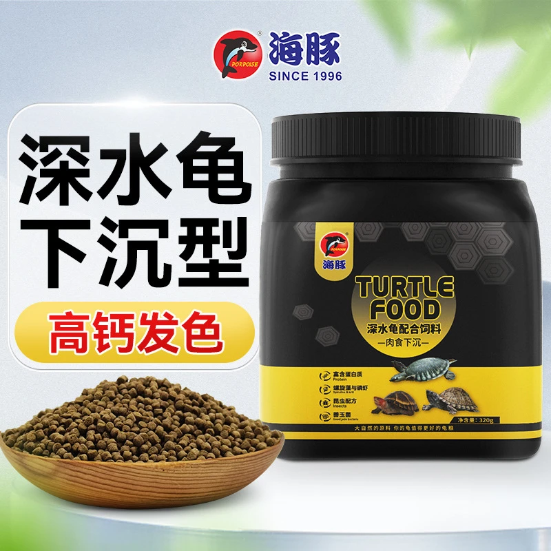 海豚黄头专用粮鳄龟饲料小型猪鼻龟黄喉拟水龟幼龟粮乌龟颗粒食物