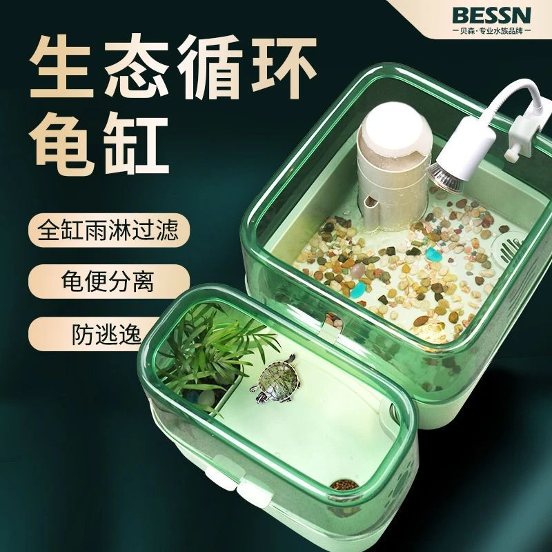 贝森BESSN家用乌龟缸养龟别墅带造景晒台巴西龟专用爬宠物龟缸
