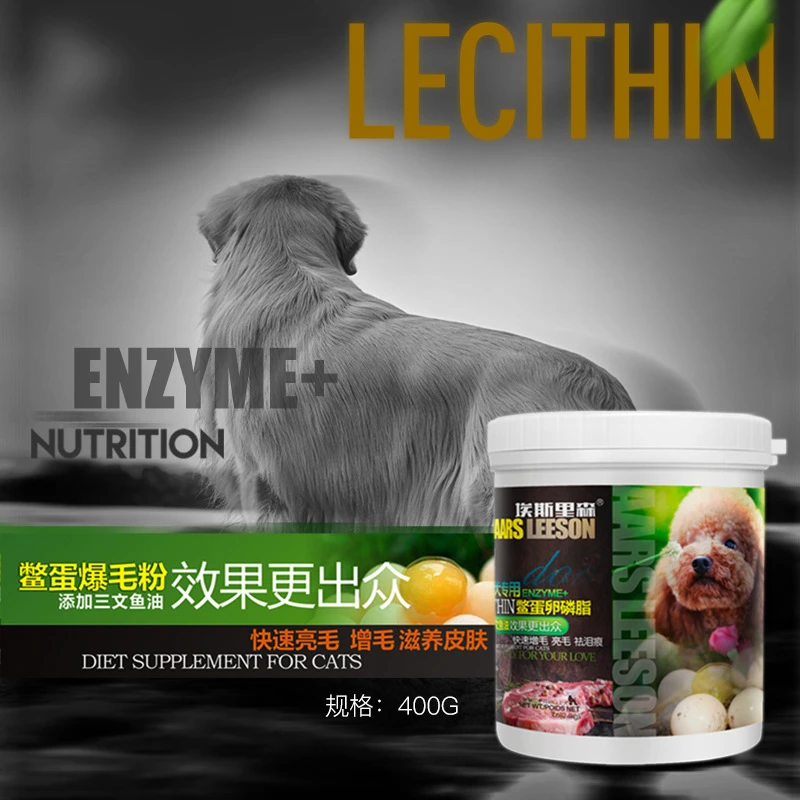 埃斯里森宠物狗狗鳖蛋爆毛粉卵磷脂颗粒增毛美毛亮减少掉毛营养品