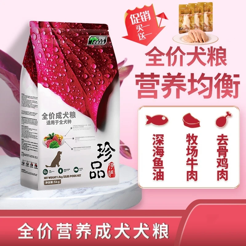 伊萨珍品成犬专用狗粮新鲜牛肉味德牧泰迪成通用豆柴宠物幼犬营养