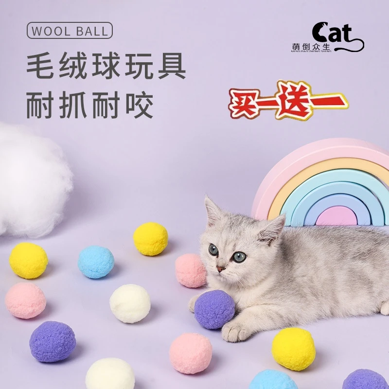 猫咪毛绒球玩具猫咪自嗨解闷耐咬逗猫棒小猫幼猫狗狗玩具宠物用品