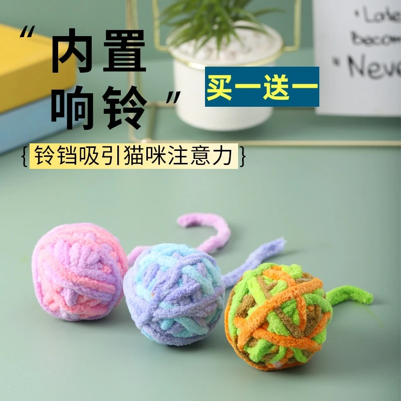 猫玩具毛线球猫用品逗猫棒自嗨解闷啃咬批发宠物用品毛线铃铛吊球