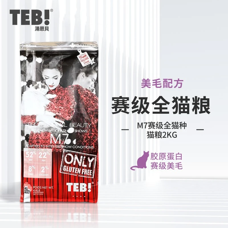 汤恩贝M系列无谷鲜肉猫粮4斤装赛级猫干粮美毛肠胃护理增肥猫主粮