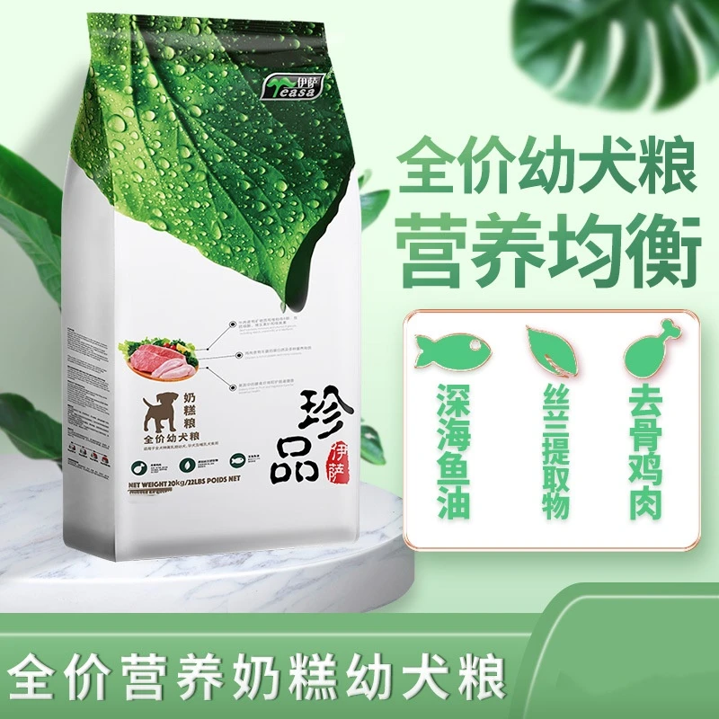 伊萨珍品幼犬专用狗粮营养深海鱼油易消化鸡肉丝兰提取物奶糕豆柴