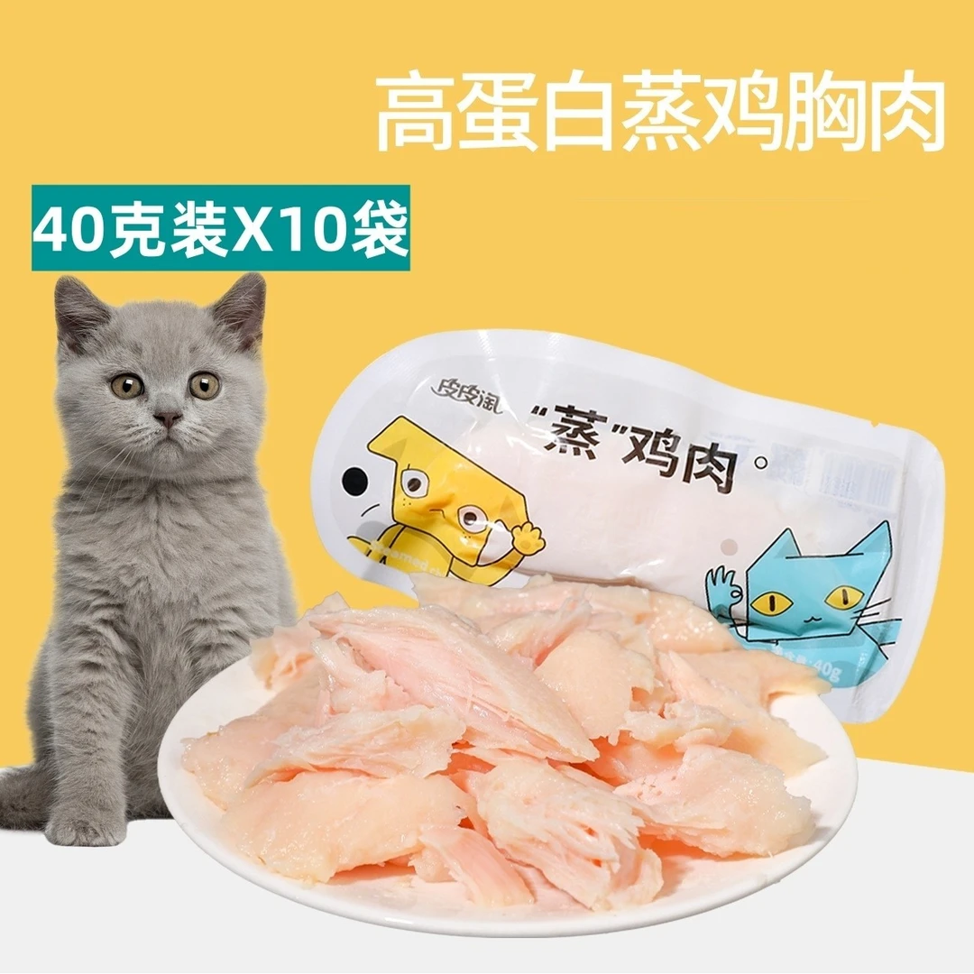 宠物蒸煮鸡胸肉新鲜营养发育零食幼猫水煮鸡肉块健康鸡肉零食批发