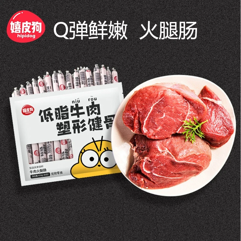 嬉皮狗精装Q弹鲜嫩狗狗火腿肠 猫咪香肠宠物训练奖励零食泰迪食品