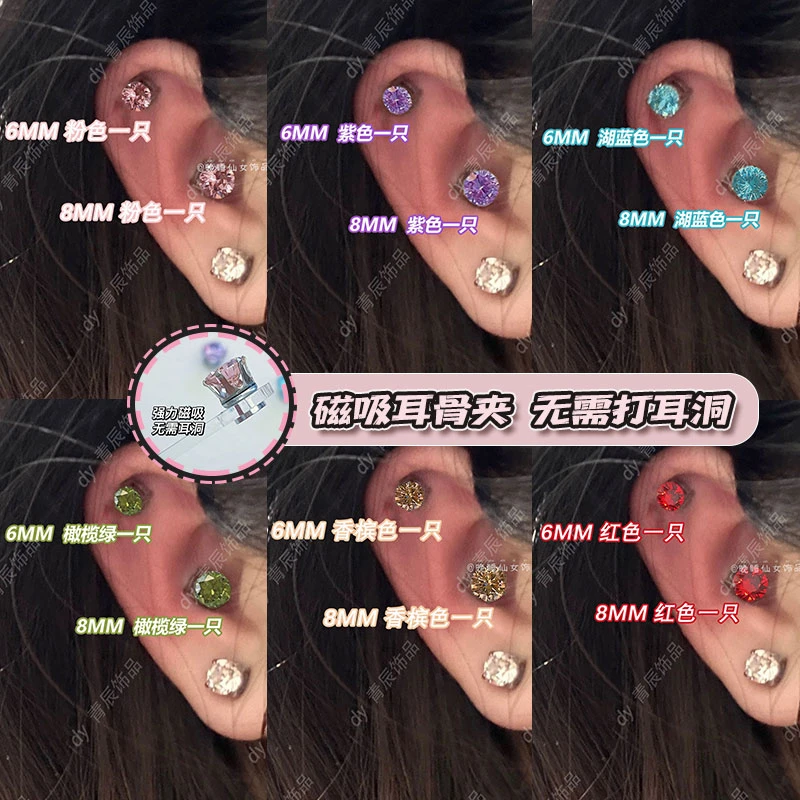 合金耳饰 彩色磁吸耳蜗钉无洞免打孔耳夹爆闪华子耳骨钉辣妹耳环