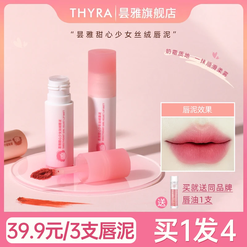 【到手4支】昙雅甜心少女唇泥丝绒唇釉哑光学生显白秋冬口红推荐