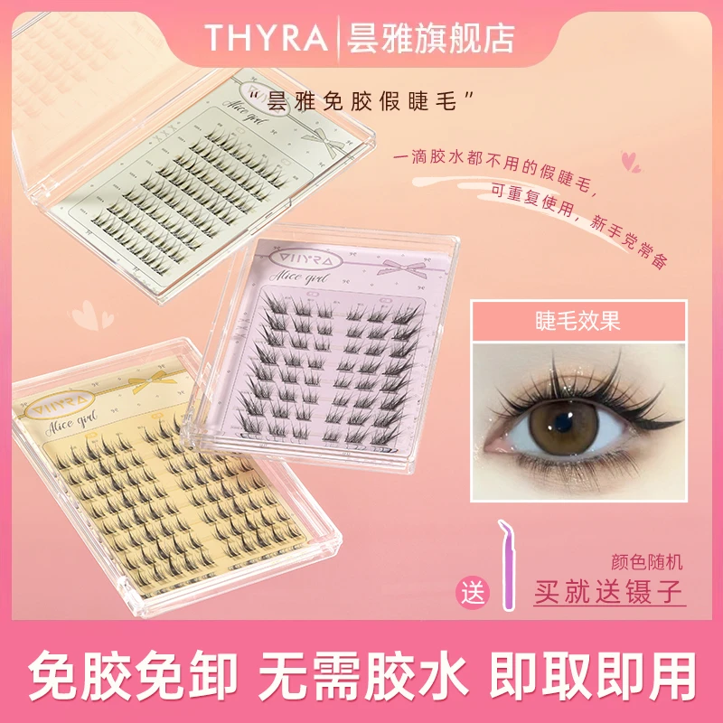 【任选2盒】昙雅免胶免卸假睫毛自然新手素颜纯欲猫精灵懒人初学者