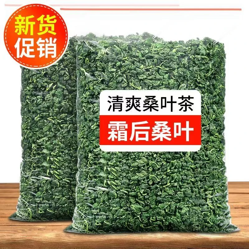 桑叶茶桑葚叶泡水茶散装优质干净清透大份量多重透亮真材实料精选