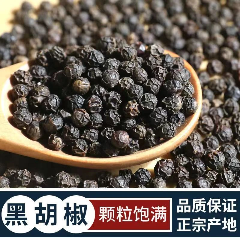 正品黑胡椒粒精选农家海南黑胡椒调料香料散装提味常备味浓厨房