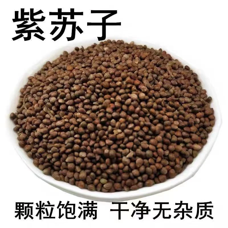 苏子紫苏子中药材白苏子新货黑苏籽紫苏苏子榨苏子颗粒干净饱满