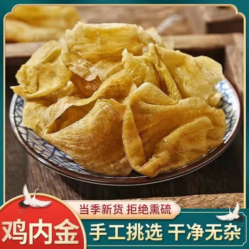 鸡内金正品旗舰店生鸡内金晒干片大人儿童茶磨粉干净无杂