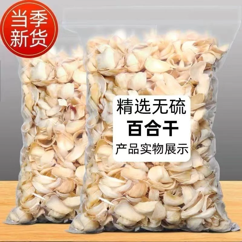 正宗百合干新货无硫熏干货大片甜百合新鲜农家饱满清甜产地甘甜