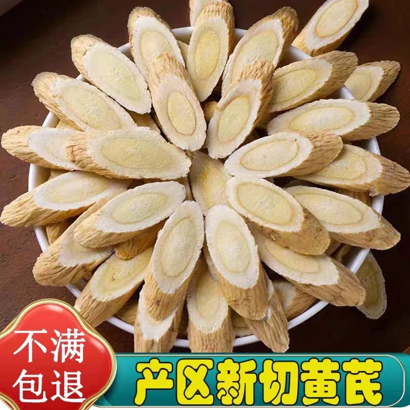 黄芪片甘肃正品切北芪片非野生中药材黄芪当归党参枸杞红枣茶泡水