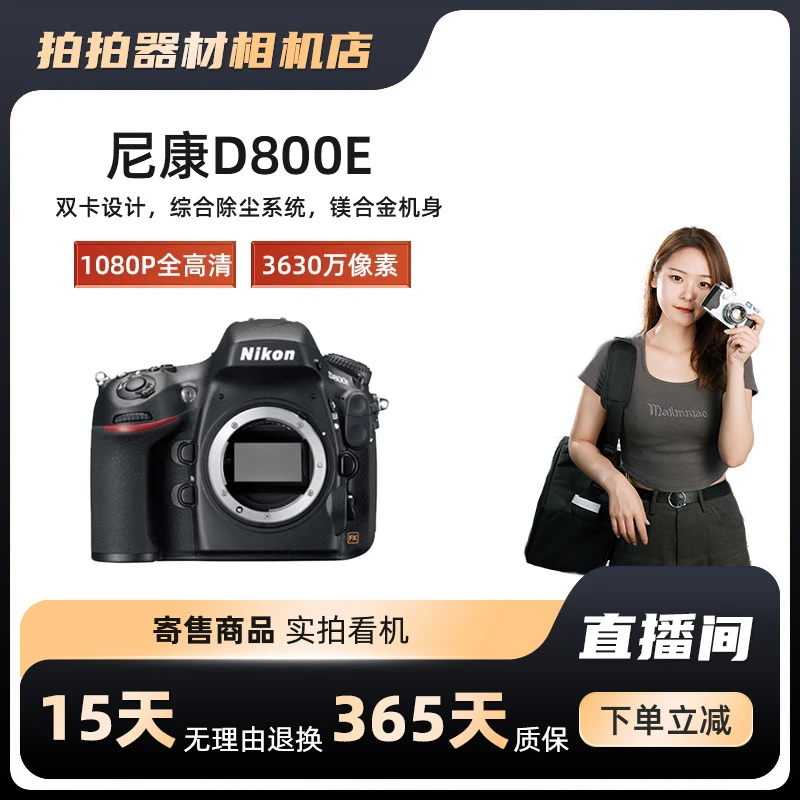 99新 Nikon/尼康 尼康D800 D800E全画幅单反相机寄售携带方便专业