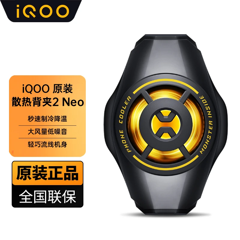 iQOO原装散热背夹2 Neo手机电竞散热器吃鸡王者游戏降温神器