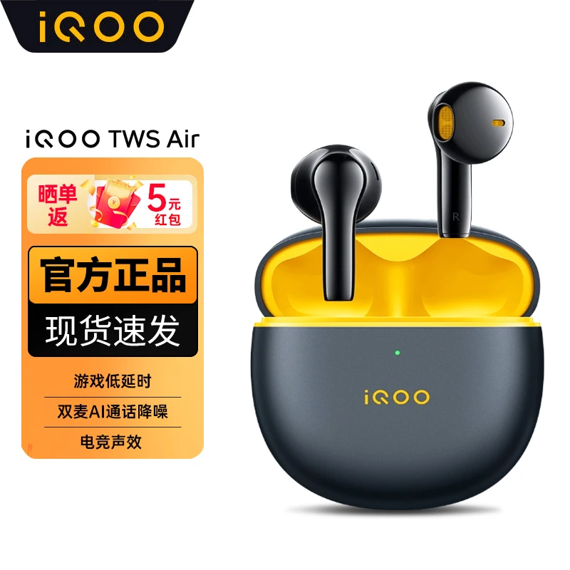vivo iQOO TWS Air原装真无线蓝牙耳机音乐游戏运动小米苹果华为