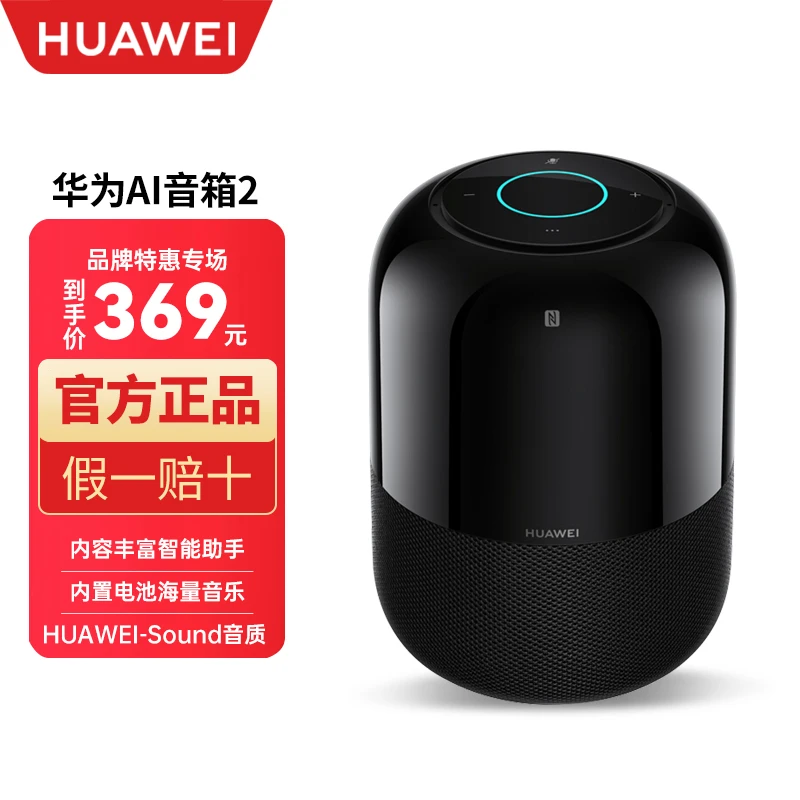 华为原装AI智能音箱2小艺人工智能音响智能家居蓝牙sound音质室内