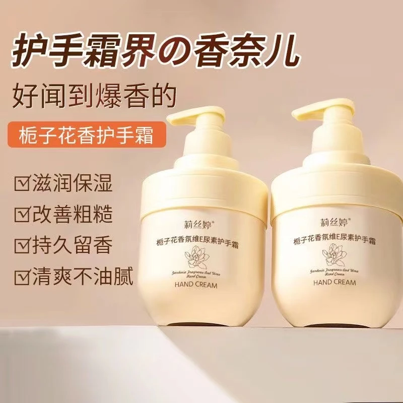 【抢，活动价卷后4.99抢完下架】栀子花香氛维E尿素护手霜大容量
