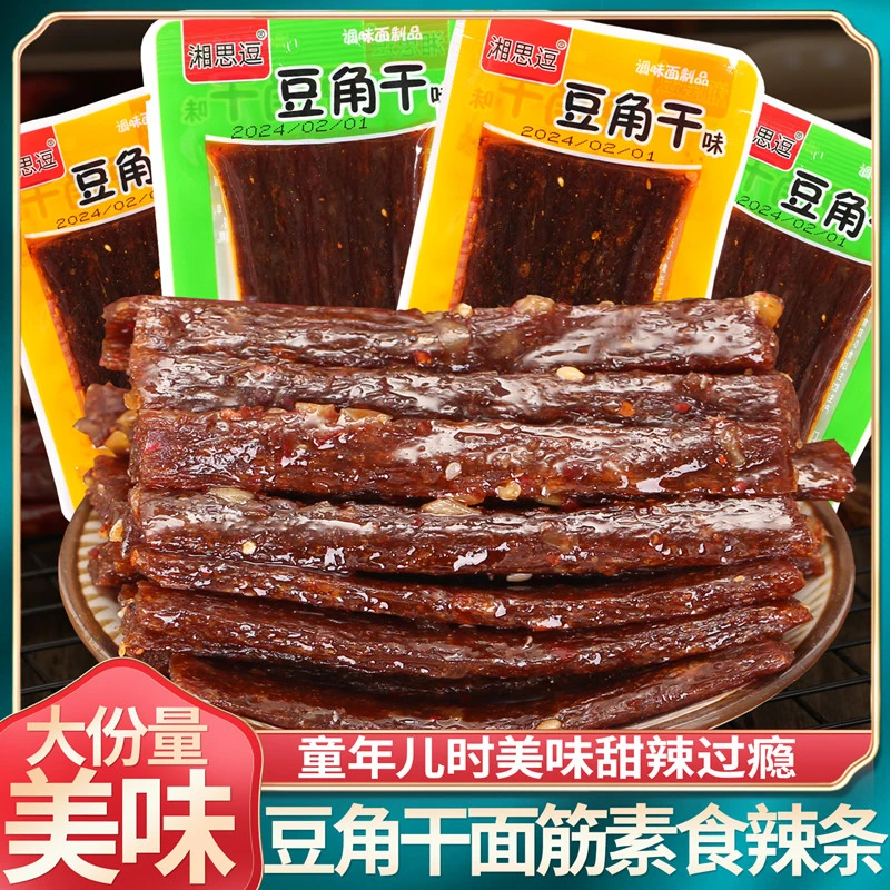豆角干辣条牛筋辣片面筋儿时怀旧麻辣豆干网红零食小包装8090回忆