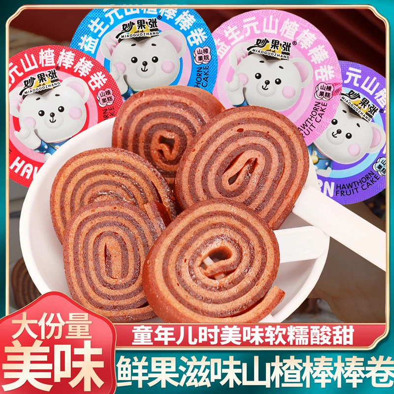 宝宝山楂棒棒糖糕山楂条甜甜圈果丹皮卷儿童休闲怀旧零食蜜饯果干