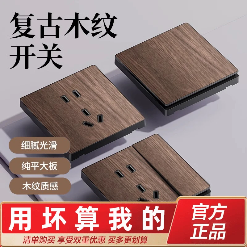国际电工复古新中式木纹开关面板家用墙壁暗装86型民宿仿古风插座